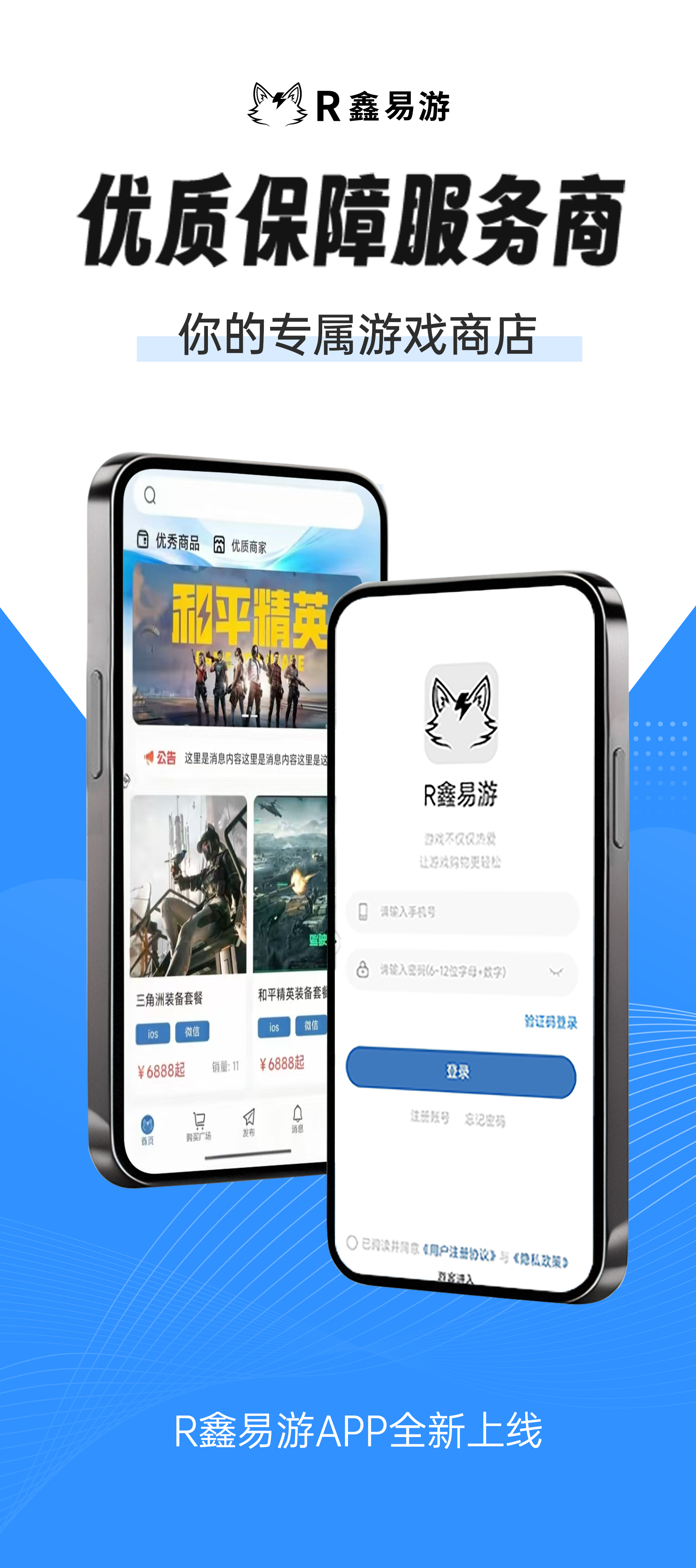 R鑫易游 APP 截图 1