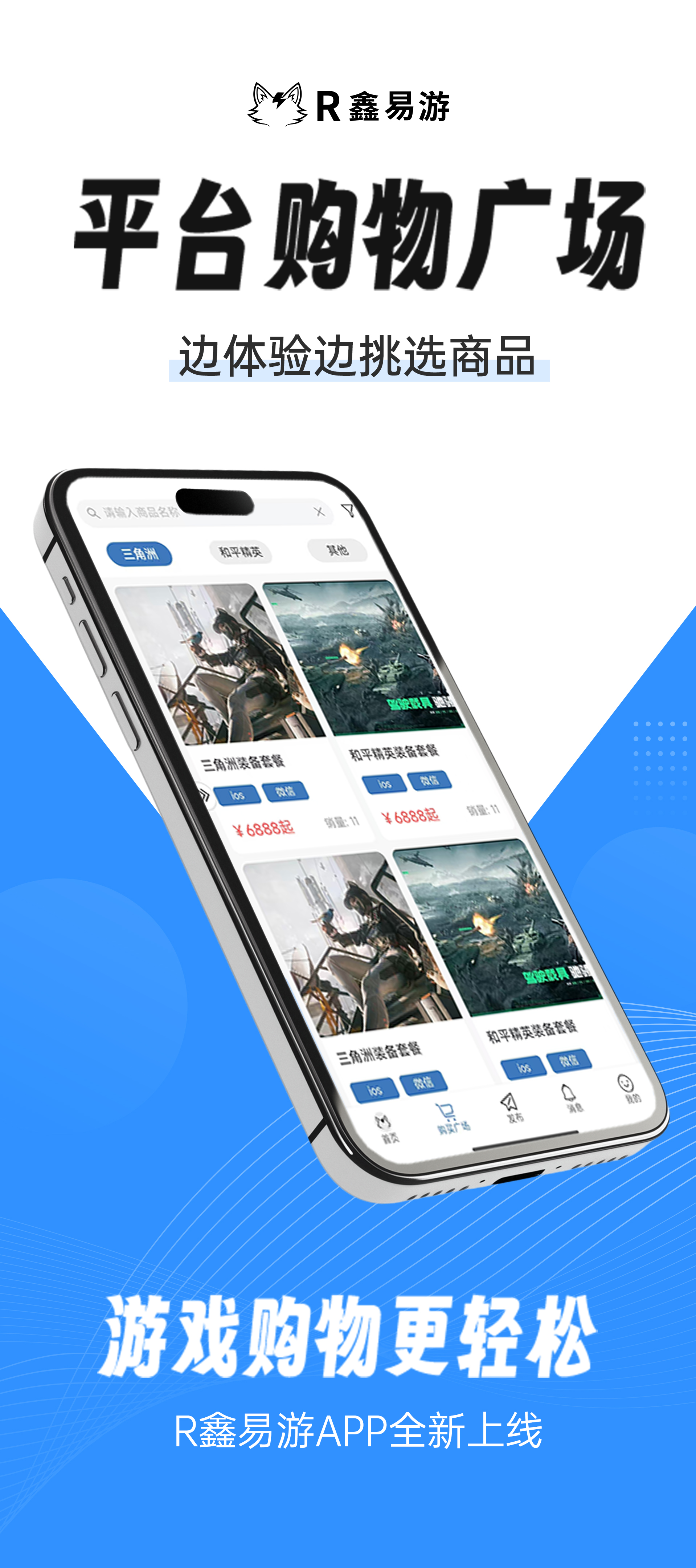 R鑫易游 APP 截图 2
