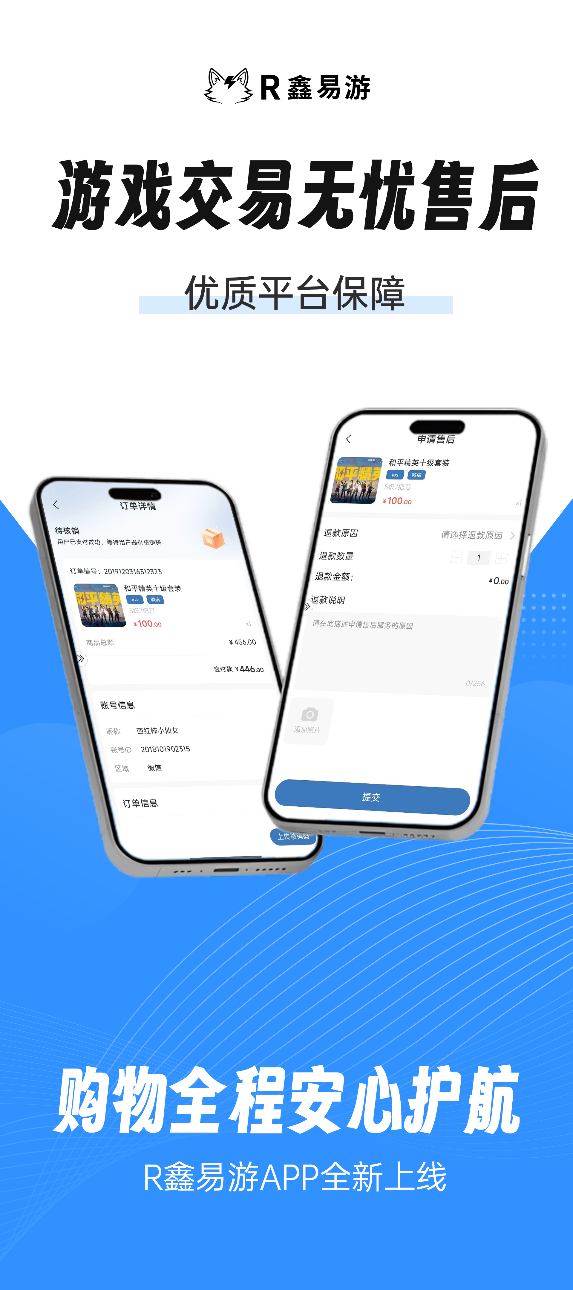 R鑫易游 APP 截图 3