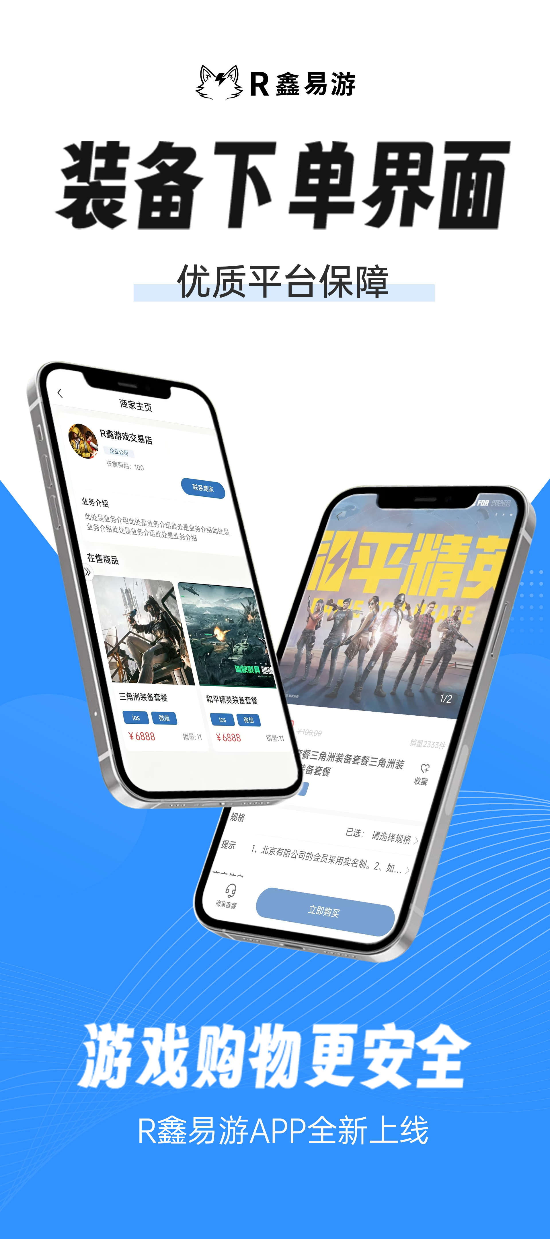 R鑫易游 APP 截图 4